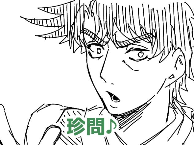 おせ珍問♪