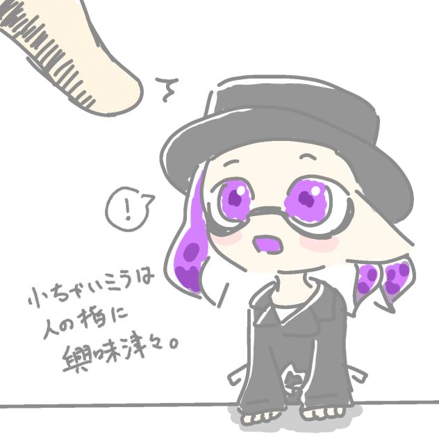 ＃愛しのチビイカ　ミラ