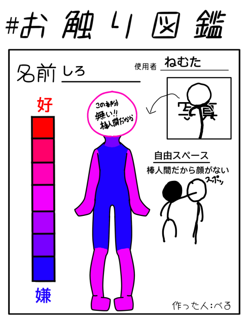 棒人間にしなきゃ良かったぜ