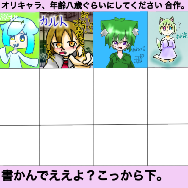 オリキャラを8歳くらいにして！！（合作）