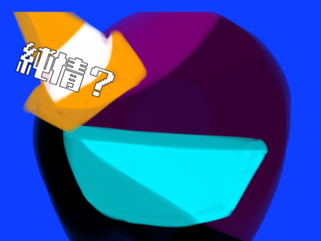 混沌アモ