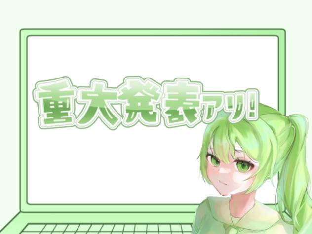 【 3回目 】重大発表アリ❕❕