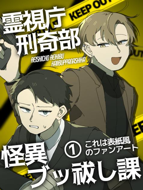 ブッ祓いFA