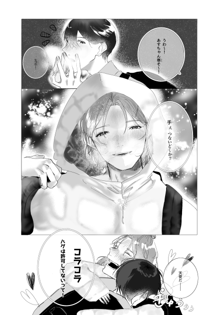いちゃつく