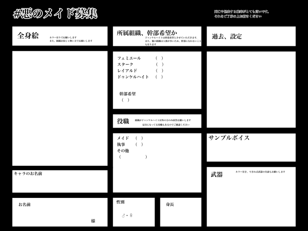 キャラ募集