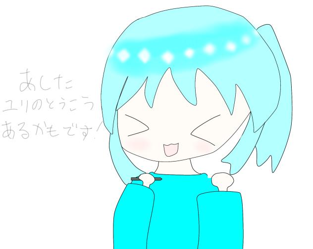 明日ユリの投稿あるかもです！