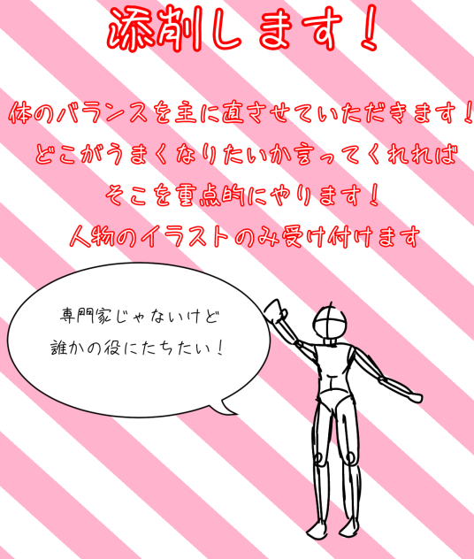 添削したいです