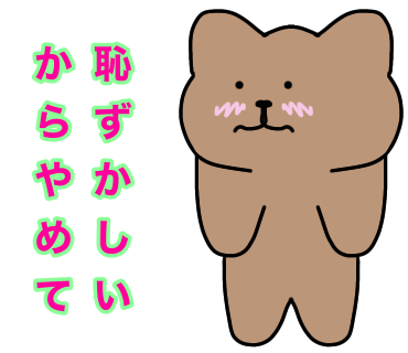 恥ずかしがってるくまを描きました