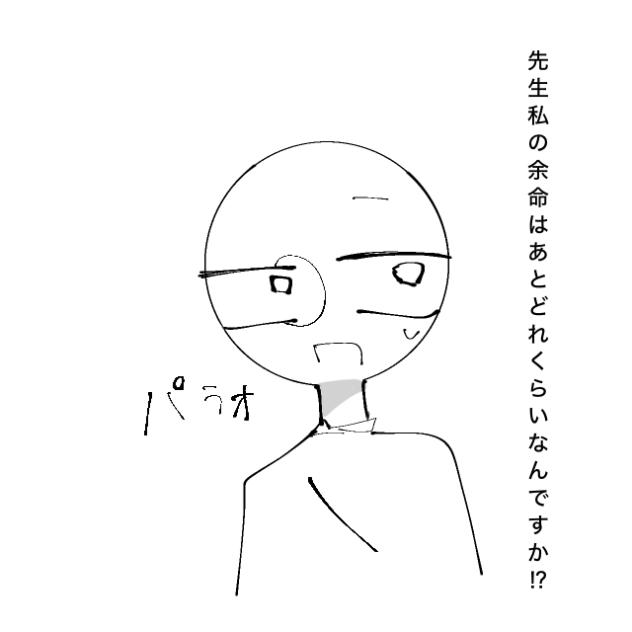 逝っちまったな☆