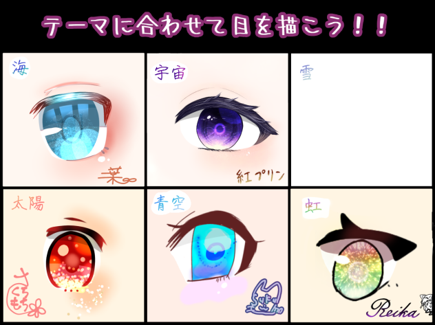 目の合作！