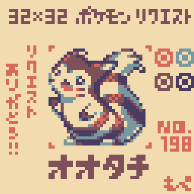 【ドット絵】オオタチ【ポケモン】