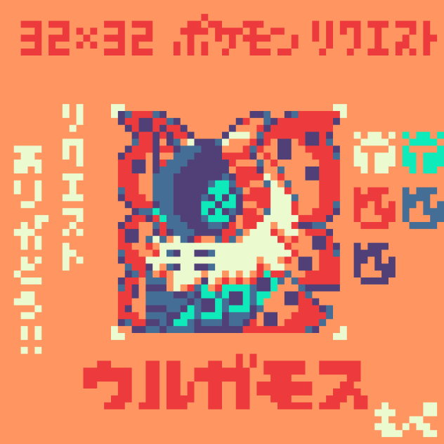 【ドット絵】ウルガモス【ポケモン】
