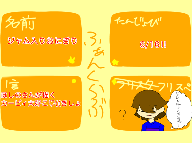 ファンクラブだぁ