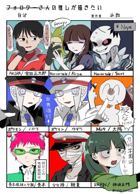 推し