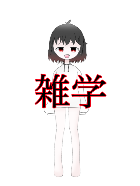 エマに関する雑学　2