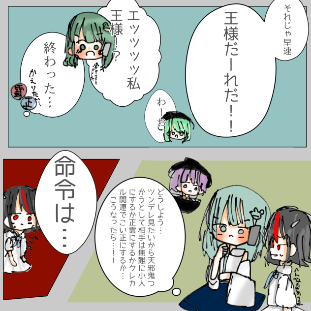王様ゲーム2
