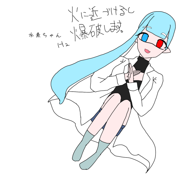 水素ちゃん