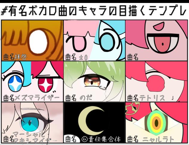 神テンプレに神曲のキャラの目描く