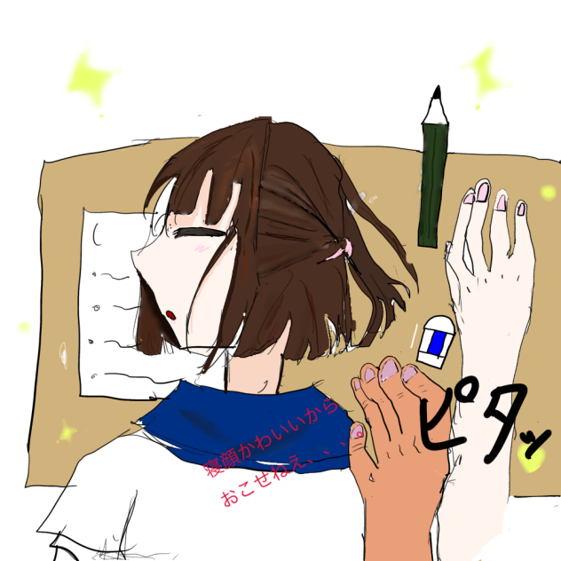 おやすみ。