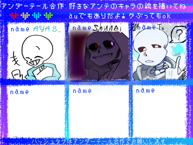 サンズ！！