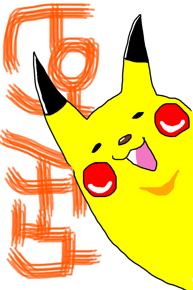 ぴかちう ぴかちう - ibisPaint