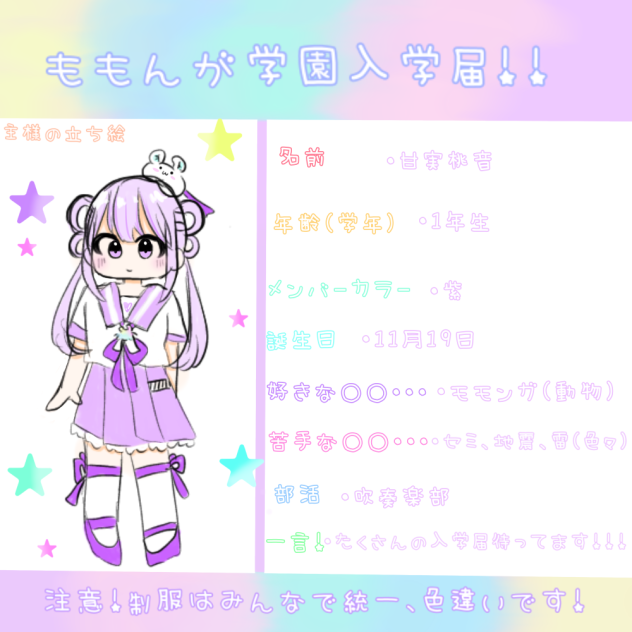 ももんが学園！！