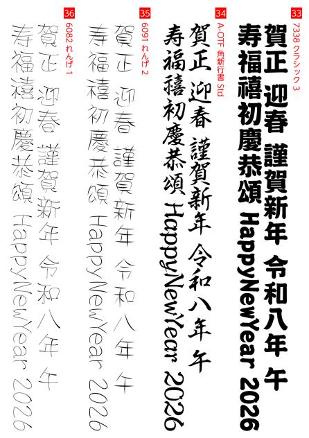 年賀状用レタリング素材 09