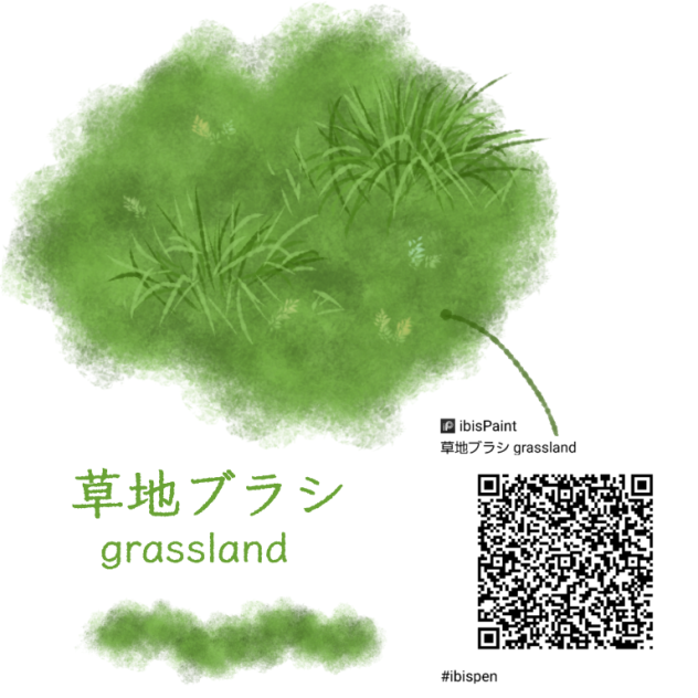 草地ブラシ grassland
