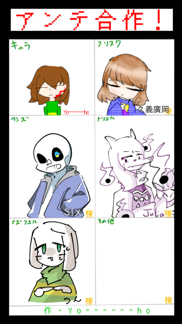 アンテ合作！