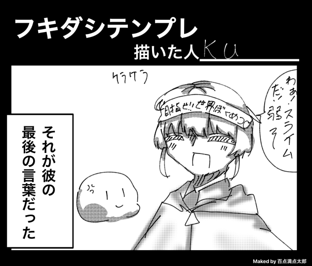 目指せ!!世界ぼくめつ♡