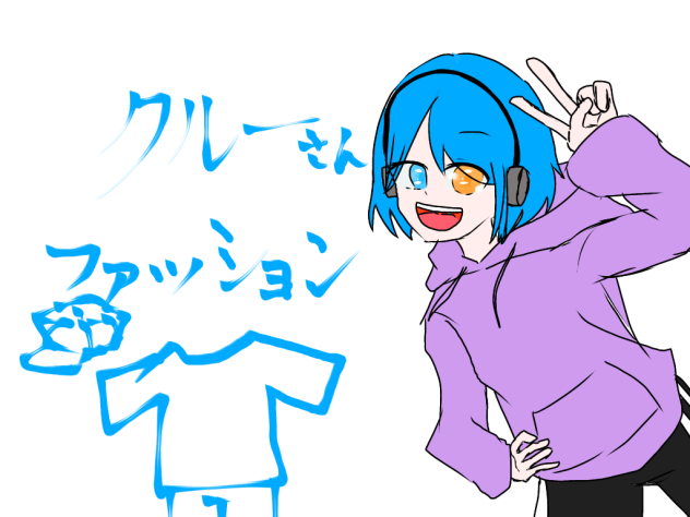 クルーの私服