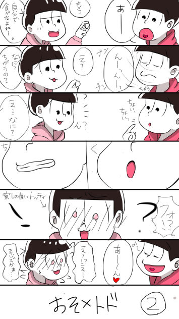 おそ×トド　チョコレート②