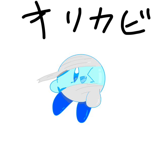 暇で描いたオリカビ