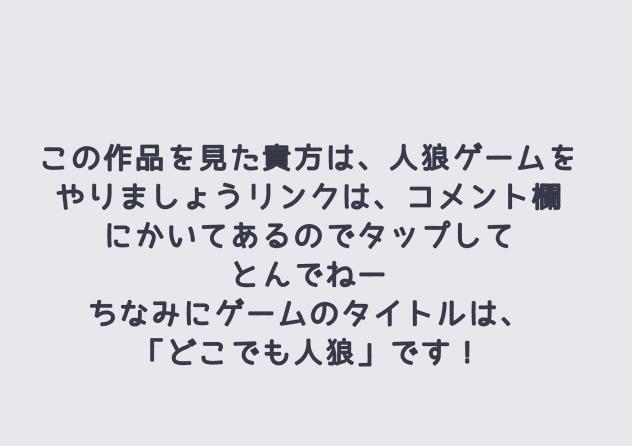 人狼ゲームやろうぜ！