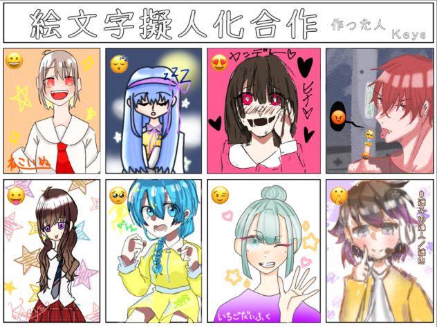 絵文字擬人化、合作！