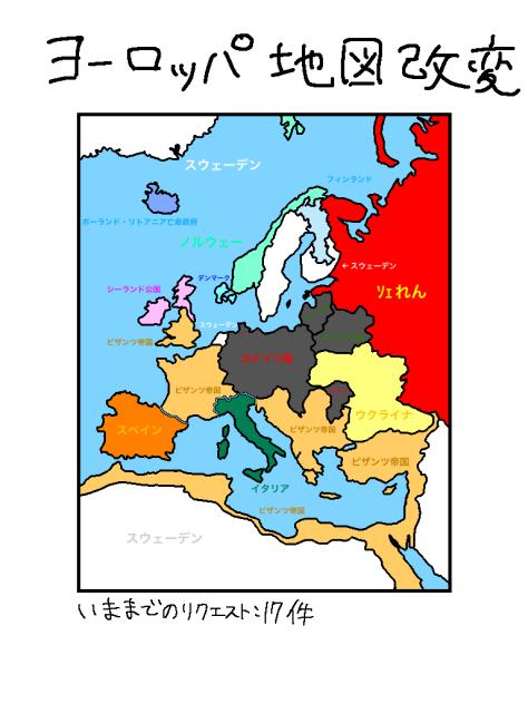 ヨーロッパ地図改変・３