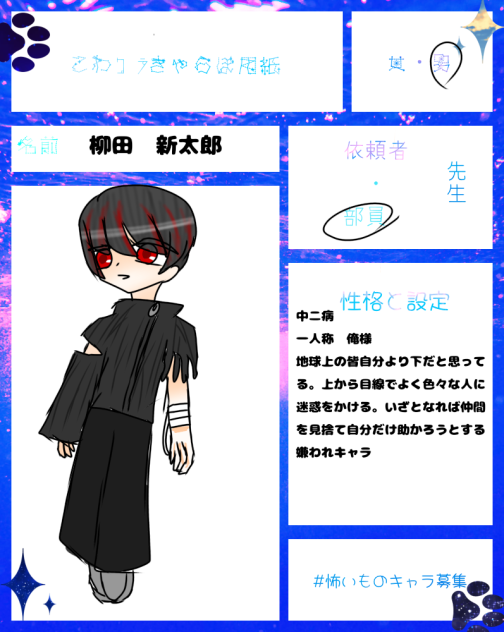 怖いものキャラ募集