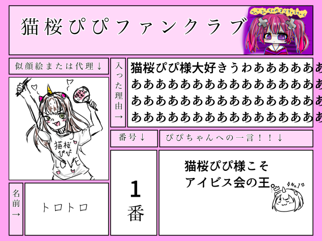 猫ぴぴファンクラブうおおおおおお((