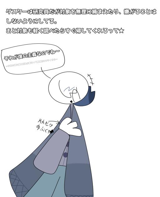 ダスターはこういう主義()