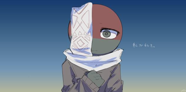 私が好き。
