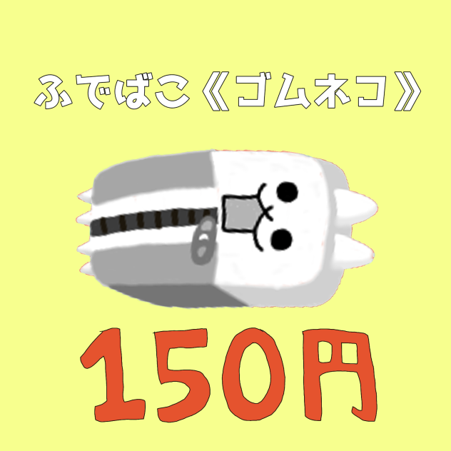 にゃんこ大文具
