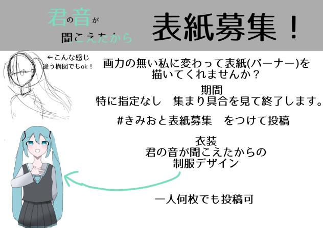 きみおと表紙募集