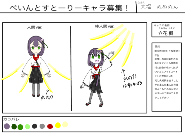 キャラ募集参加します！