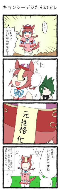 【ウマ娘】キョンシーデジたんのアレ【アグネスデジタル】