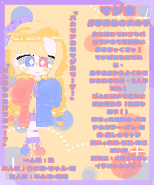 マジ主資材！