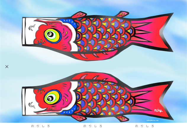 ぬりえこいのぼり　やってみた！
