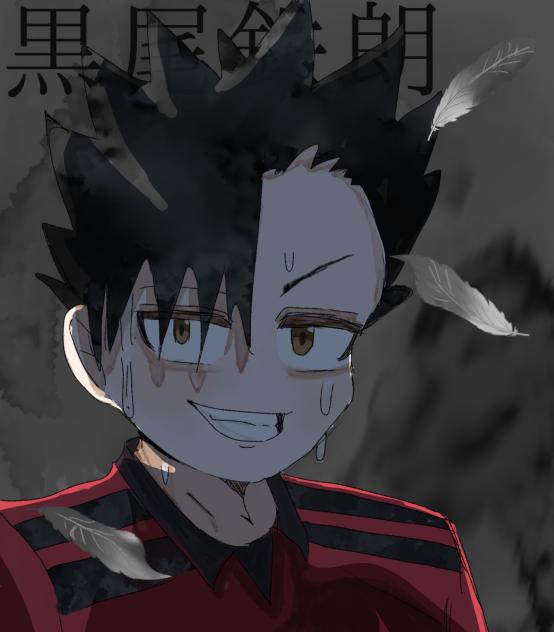 黒尾鉄朗 - ibisPaint