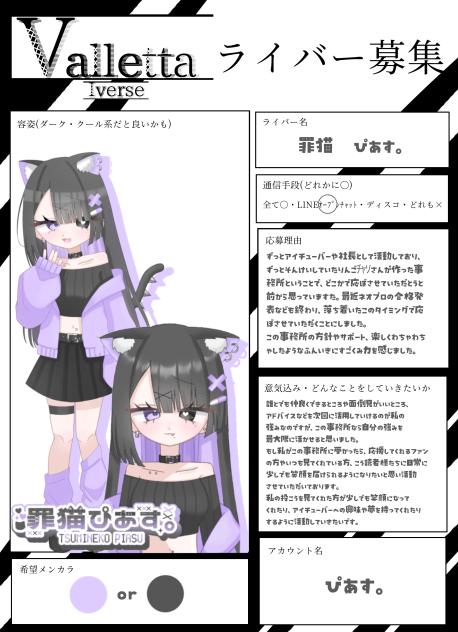 バレッタ応募！