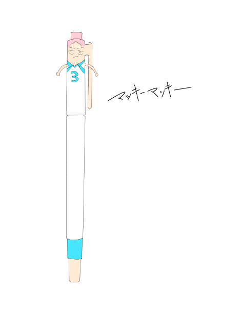 マッキーマッキー