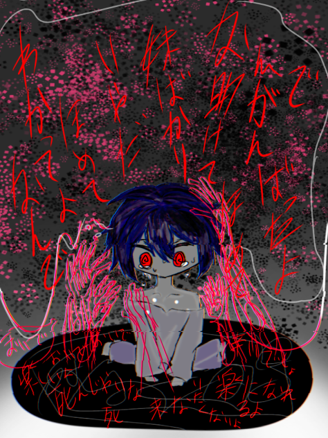 差別